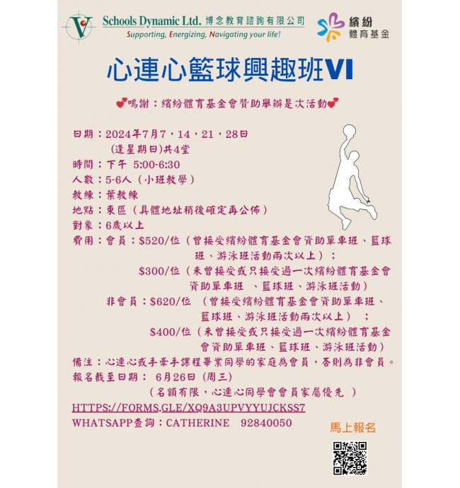 心連心藍球興趣班VI